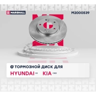 Диск тормозной Hyundai i30 II 11-, Kia Cee’d II, III 14- MARSHALL 1437232192 M2000539 9 M44JWN - Изображение 3