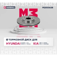 Диск тормозной Hyundai Tucson III 15-, Kia Cee’d III 18-, Optima III, IV 15-, Sportage IV 15- MARSHALL 8MHOW D9 M2000638 1441203655 - Изображение 2
