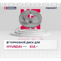 Диск тормозной Hyundai Solaris II 17-, Kia Rio IV 17- MARSHALL M2000517 07 S0C 1437232170 - Изображение 3