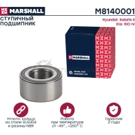 Подшипник ступичный Hyundai Solaris II 17-, Kia Rio IV 17- MARSHALL 1441203659 M8140001 I0KMZ4 R