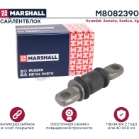 Сайлентблок Hyundai: Sonata 95-, Sonica 98-, Xg 98- MARSHALL SM 1HGHH M8082390 1441203720 - Изображение 3