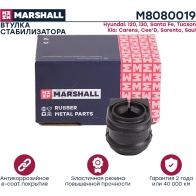 Втулка стабилизатора Hyundai: i30 11-, Santa Fe 12-, Tucson 15-, Kia: Carens 13-, CeeD 12-, Sorento 12-