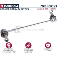 Стойка стабилизатора HYUNDAI H1 I 2008- MARSHALL VC FFKVB 1441203790 M8090121 - Изображение 2