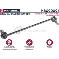 Стойка стабилизатора HYUNDAI ix55 2008- MARSHALL OB8O Z 1441203793 M8090091 - Изображение 2
