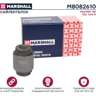 Сайлентблок Hyundai: I30 11-, Kia: Cee’D 12-, Pro 13- MARSHALL T 0CUTKR M8082610 1441203811 - Изображение 2