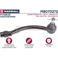 Наконечник рулевой Kia Ceed 12-, Hyundai Elantra 11-