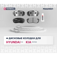 Тормозные колодки дисковые Hyundai ix35 10-, Kia Carens I, II 02-, Sportage III 10- MARSHALL 26EY M5 M2624501 1437232621 - Изображение 2