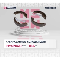 Тормозные колодки барабанные Hyundai Accent III 05-, Kia Rio II 05- MARSHALL 1437232847 M2520232 UMY 00N - Изображение 2
