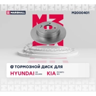 Диск тормозной Hyundai Solaris I, II 10-, Kia Rio III, IV 11-, Picanto 11-, i20 14- MARSHALL M2000401 1437232054 CX 5TH99 - Изображение 3