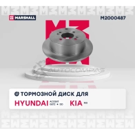 Диск тормозной Hyundai Accent III 05-, Getz 02-, i20 I 08-, Kia Rio II 05- MARSHALL 1437232140 8CIP2T E M2000487 - Изображение 3