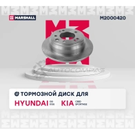Диск тормозной Hyundai i30 I, II 07-, ix35 10-, Kia Cee’d I 06-, Sportage III 10- MARSHALL M2000420 ZXIR7 C 1437232073 - Изображение 3