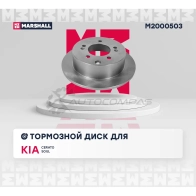Диск тормозной Kia Cerato II, III 09-, Soul I 09- MARSHALL 1437232156 J O30H M2000503 - Изображение 3