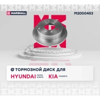 Диск тормозной Hyundai Matrix 01-, Sonata IV (+ТаГАЗ) 98-, Kia Magentis I 01- MARSHALL 3INYQ1 Q M2000453 1437232106 - Изображение 3