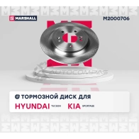 Диск тормозной Hyundai Tucson III 15-, Kia Sportage IV 15- MARSHALL IDMJ A9 M2000706 1441203915 - Изображение 2