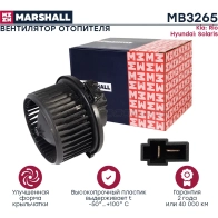 Вентилятор печки Kia Rio III 11-, Hyundai Solaris I 10- MARSHALL MB3265 NGLSS F 1441203968 - Изображение 3