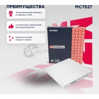 Фильтр салонный Hyundai Santa Fe III 12-, Sonata VI 09-, Kia Optima III 10- MARSHALL 1441203990 63I H02V MC7527 - Изображение 1