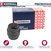 Втулка стабилизатора Iveco: Daily 99- MARSHALL M8080064 DHVR T 1441204067 - Изображение 2