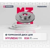Диск тормозной Hyundai Tucson I 04-, Kia Cee’d I 06-, Soul I, II 09-, Sportage II 04- MARSHALL 4NC8CD G M2000414 1437232067 - Изображение 3