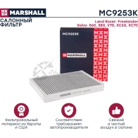 Фильтр салонный угольный Volvo S60 II 10-, S80 II 06-, V70 II-III 07-, XC60 08- MARSHALL 1437234591 VJJ8 H MC9253K - Изображение 2