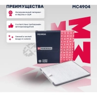 Фильтр салонный Lada Priora 07- MARSHALL F U9G7F MC4904 1441204084