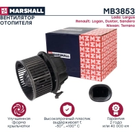Вентилятор печки Lada Largus 12-, Renault Logan I 04-, Duster I 10-, Sandero I 09- MARSHALL 1441204105 D0V YXV MB3853 - Изображение 3