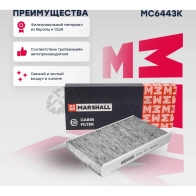 Фильтр салонный угольный Land Rover Discovery III, IV 04-, Range Rover Sport I 05- MARSHALL L45R 8 1441204186 MC6443K - Изображение 1