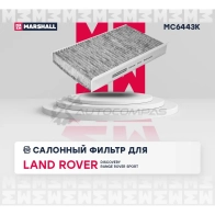 Фильтр салонный угольный Land Rover Discovery III, IV 04-, Range Rover Sport I 05- MARSHALL L45R 8 1441204186 MC6443K - Изображение 2