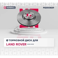 Диск тормозной Land Rover Range Rover IV 12-, Range Rover Sport I 05- MARSHALL R2I3J R9 M2000829 1441204205 - Изображение 2