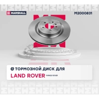 Диск тормозной Land Rover Range Rover IV 12- MARSHALL M2000831 I 3Q5UW 1441204222 - Изображение 2