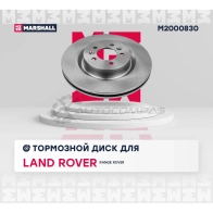 Диск тормозной Land Rover Range Rover IV 12- MARSHALL M2000830 VV X48 1441204224 - Изображение 2