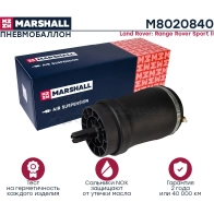 Пневмобаллон Land Rover Range Rover Sport II 14- MARSHALL M8020840 1441204225 VD R9U - Изображение 2