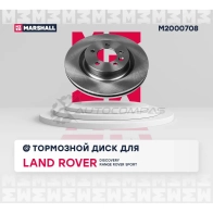 Диск тормозной Land Rover Discovery III 04-, Range Rover Sport I 05- MARSHALL M2000708 W 4FZ4I 1441204255 - Изображение 2