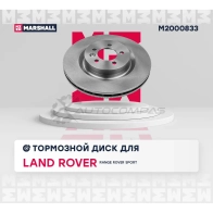 Диск тормозной Land Rover Range Rover Sport I 05- MARSHALL 1441204259 M2000833 H W5KF7T - Изображение 2