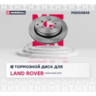 Диск тормозной Land Rover Range Rover Sport I 05- MARSHALL M2000834 JK3 ZUL 1441204260 - Изображение 2