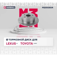 Диск тормозной Toyota Camry (V40, V50) 06-, Lexus ES V 06- MARSHALL 1437232157 M2000504 IHU5 F08 - Изображение 3