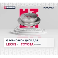 Диск тормозной Toyota Land Cruiser 200 07-, Lexus LX III 07- MARSHALL M2000591 1437234498 N1G3 SE - Изображение 2