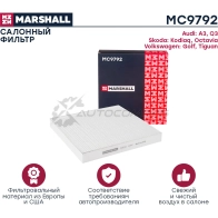 Фильтр салонный Audi A3 (8V, 8Y) 12-, Skoda Octavia III, IV 13-, VW Tiguan II 16- MARSHALL 1437234608 P 0SAJHJ MC9792 - Изображение 2
