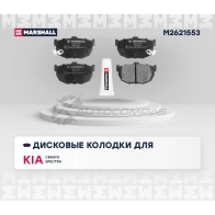 Тормозные колодки дисковые Kia Cerato I 04-, Spectra I 04- MARSHALL 9C2 5W9 1437232539 M2621553 - Изображение 2