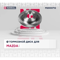 Диск тормозной Mazda 3 I (BK), II (BL) 03-, 5 I, II 05- MARSHALL M2000712 17OXI T 1441204313 - Изображение 2