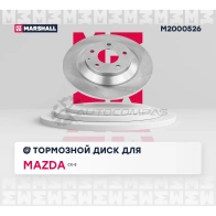 Диск тормозной Mazda CX-5 I, II 11- MARSHALL M2000526 1437232179 9DTQ 4 - Изображение 3