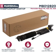 Пневмостойка Mercedes Benz M,Gle (W166) 2011-2018, Gl,Gls (X166) 2011-2018 MARSHALL M8012820 AESJ 33 1441204418 - Изображение 3