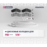 Тормозные колодки дисковые MB Sprinter I 95-, Sprinter Classic 13-, VW LT II 96- MARSHALL M2629076 T5A4 J8 1437232656 - Изображение 2