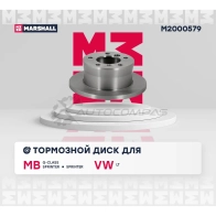 Диск тормозной MB Sprinter I 95-, Sprinter Classic 13-, G-Class II 97-, VW LT II 96- MARSHALL 1437234473 M2000579 S0 0V0P - Изображение 2