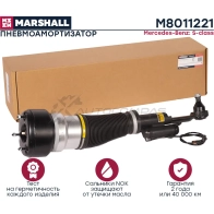 Пневмостойка Mercedes Benz S-Class (W221) 2005-2012 MARSHALL 1441204620 M8011221 C PL9I - Изображение 3