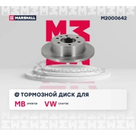 Диск тормозной MB Sprinter II (906) 06-, VW Crafter I 06- MARSHALL 1441204670 M2000642 E8KB HN5 - Изображение 2