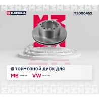 Диск тормозной MB Sprinter II (906) 06-, VW Crafter I 06- MARSHALL 8 FV0DSF M2000452 1437232105 - Изображение 3