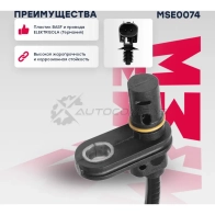 Датчик ABS Mercedes-Benz: Sprinter II 06- Volkswagen: Crafter I 06- MARSHALL MSE0074 CKK2 U 1441204672 - Изображение 1