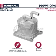 Радиатор масляный Mitsubishi ASX 10-, Lancer X 07-, Outlander II 06- MARSHALL 1441204686 SM R8N M4991094 - Изображение 3