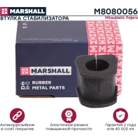 Втулка стабилизатора Mitsubishi: Pajero 90- MARSHALL M8080056 XK8Y P 1441204734