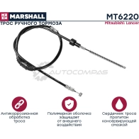 Трос ручника Mitsubishi Lancer IX 03- MARSHALL MT6220 DM MZU 1441204753